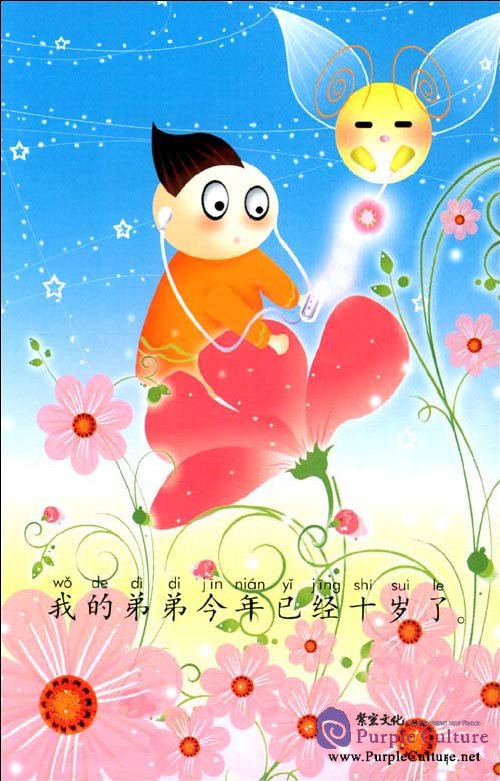 Sample pages of My Little Chinese Story Books (4): My Younger Brother's Dream (Story Book + CD-Rom). (ISBN:9787301144190,7301144199)