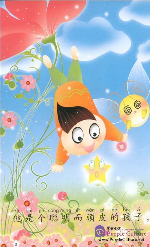 Sample pages of My Little Chinese Story Books (4): My Younger Brother's Dream (Story Book + CD-Rom). (ISBN:9787301144190,7301144199)