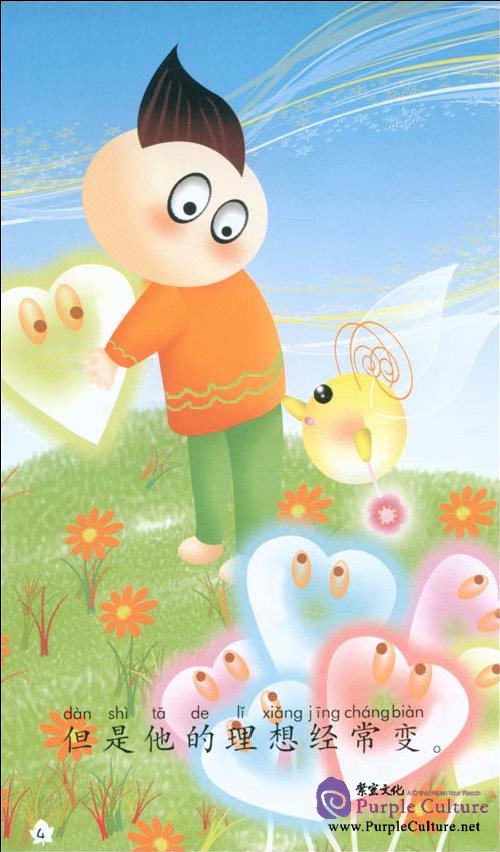 Sample pages of My Little Chinese Story Books (4): My Younger Brother's Dream (Story Book + CD-Rom). (ISBN:9787301144190,7301144199)