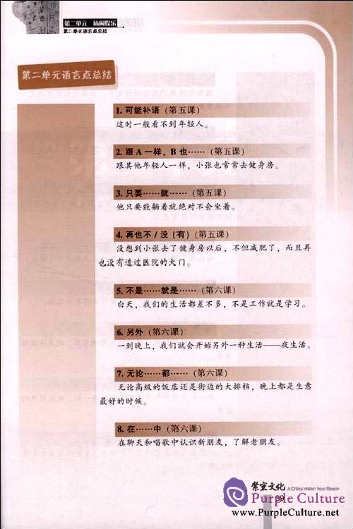 Sample pages of Application: Intermediate Chinese: Reading and Writing (with workbook) (ISBN:9787303095056)