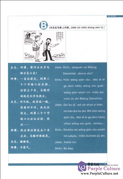 Sample pages of Chinese for Managers Everyday Chinese Vol.2 (with 2 CD) (ISBN:9787560082431,7560082432)