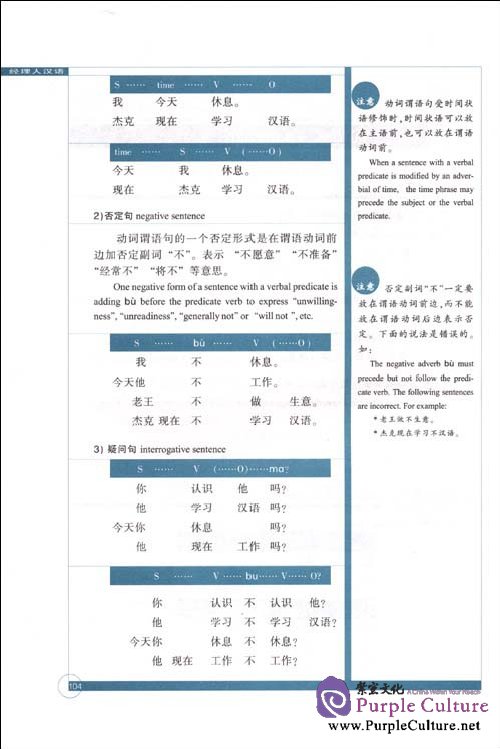 Sample pages of Chinese for Managers Everyday Chinese Vol.1 (with 2 CD) (ISBN:9787560082424)