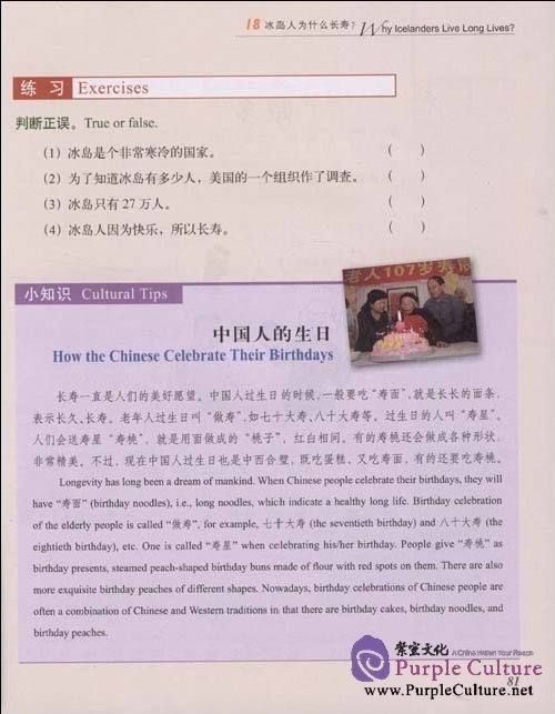 Sample pages of FLTRP Graded Readers 2A - Marvellous Chinese (with CD) (ISBN:9787560082349)