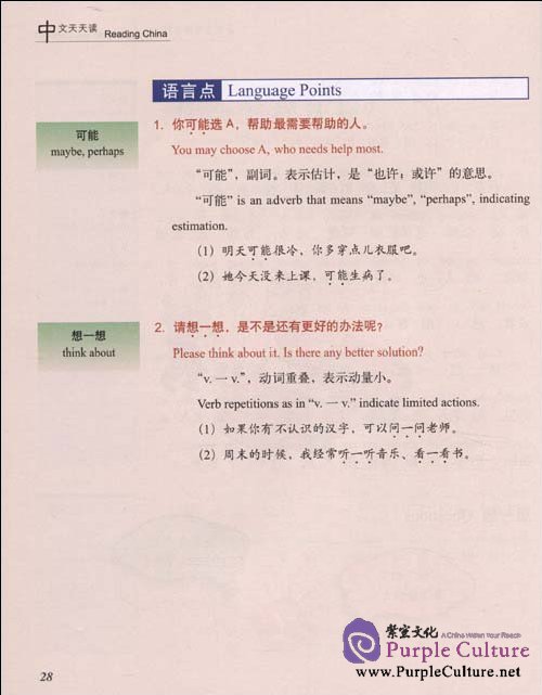 Sample pages of FLTRP Graded Readers 2A - Marvellous Chinese (with CD) (ISBN:9787560082349)