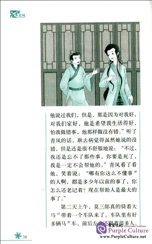 Sample pages of Chinese Breeze Graded Reader Series, Level 2: 500 Word Level: Green Phoenix (with CD) (ISBN:9787301149799)