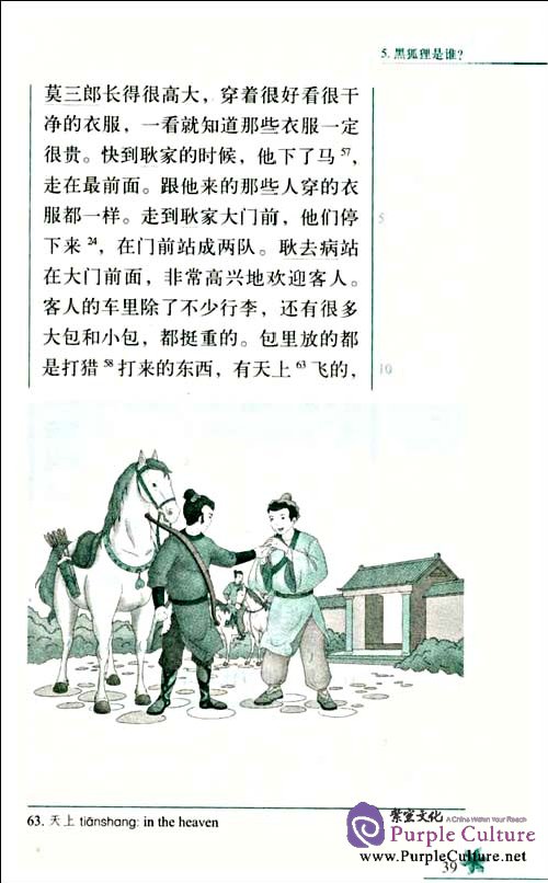 Sample pages of Chinese Breeze Graded Reader Series, Level 2: 500 Word Level: Green Phoenix (with CD) (ISBN:9787301149799)