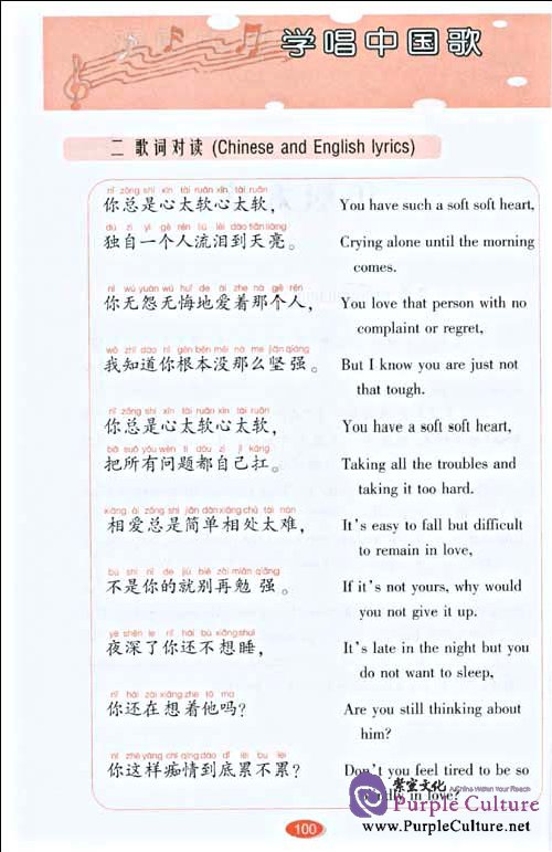 Sample pages of Chinese Songs (ISBN:9787301147306)