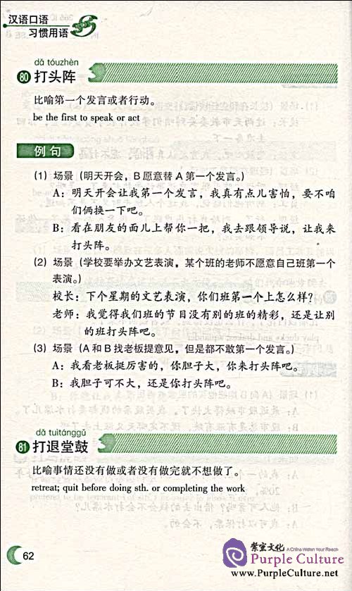 Sample pages of 365 Idiomatic Expressions in Spoken Chinese (ISBN:9787561923511, 7561923511)