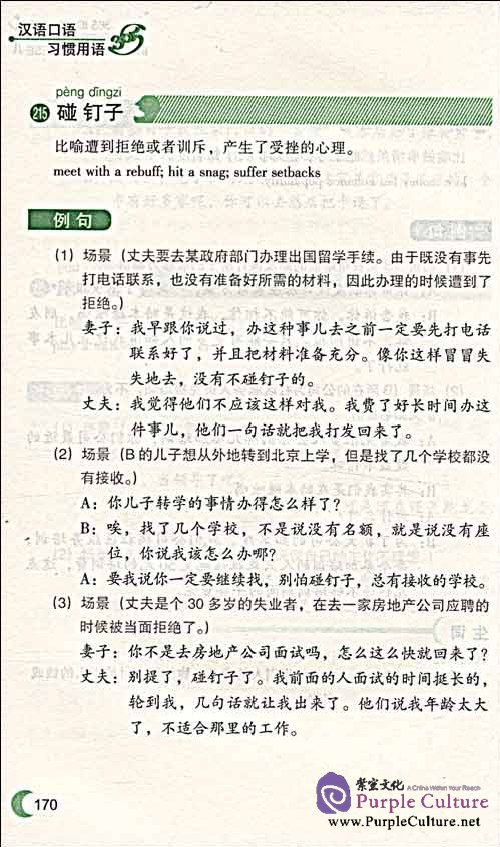 Sample pages of 365 Idiomatic Expressions in Spoken Chinese (ISBN:9787561923511, 7561923511)
