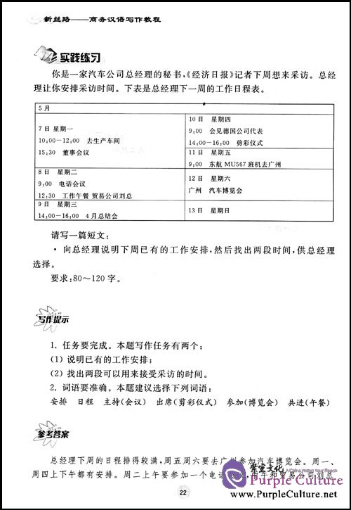 Sample pages of New Silk Road Business Chinese - Writing Course (ISBN:9787301151617)