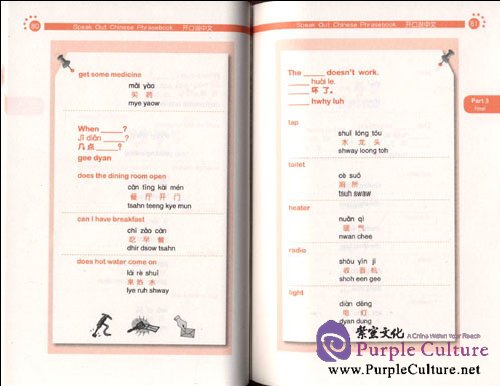 Sample pages of Speak out Chinese Phrasebook (ISBN:9787560079202)