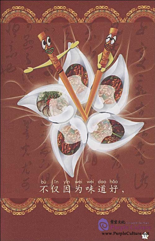 Sample pages of My Little Chinese Story Books (10): Chinese Dishes (Story Book + CD-Rom) (ISBN:9787301147184)