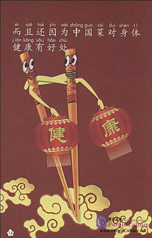 Sample pages of My Little Chinese Story Books (10): Chinese Dishes (Story Book + CD-Rom) (ISBN:9787301147184)
