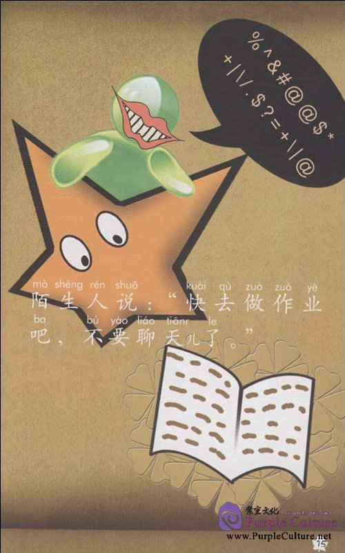 Sample pages of My Little Chinese Story Books (9) MSN (with 1 CD-Rom) (ISBN:9787301147177)