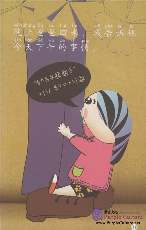 Sample pages of My Little Chinese Story Books (9) MSN (with 1 CD-Rom) (ISBN:9787301147177)
