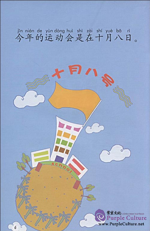 Sample pages of My Little Chinese Story Books (20): Sportsday (Story Book + CD-Rom). (ISBN:9787301150108)