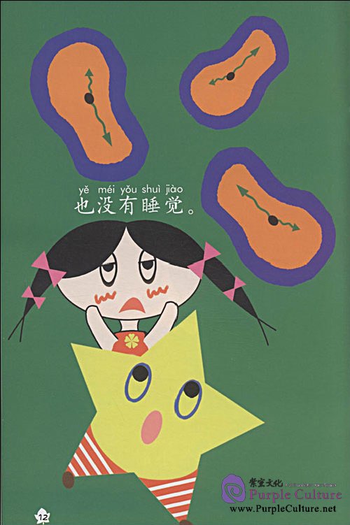 Sample pages of My Little Chinese Story Books (18): Travel Alone for the First Time (Story Book + CD-Rom). (ISBN:9787301150115)