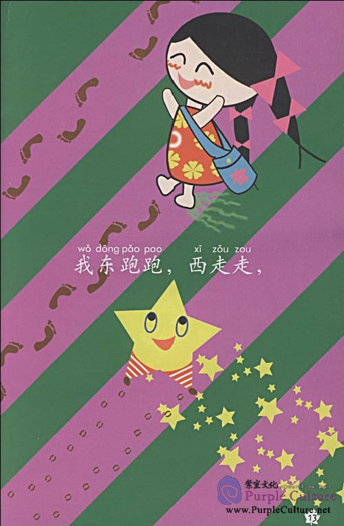 Sample pages of My Little Chinese Story Books (18): Travel Alone for the First Time (Story Book + CD-Rom). (ISBN:9787301150115)