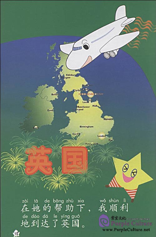 Sample pages of My Little Chinese Story Books (18): Travel Alone for the First Time (Story Book + CD-Rom). (ISBN:9787301150115)