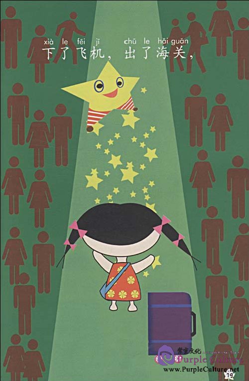 Sample pages of My Little Chinese Story Books (18): Travel Alone for the First Time (Story Book + CD-Rom). (ISBN:9787301150115)