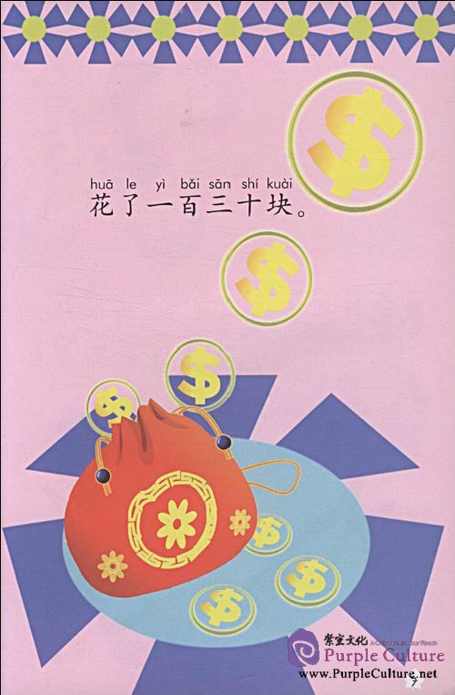 Sample pages of My Little Chinese Story Books (16) Gift for the Mother's Day (ISBN:9787301150122)