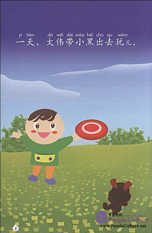 Sample pages of My Little Chinese Story Books (19): Looking for the Pet (Story Book + CD-Rom). (ISBN:9787301150207)