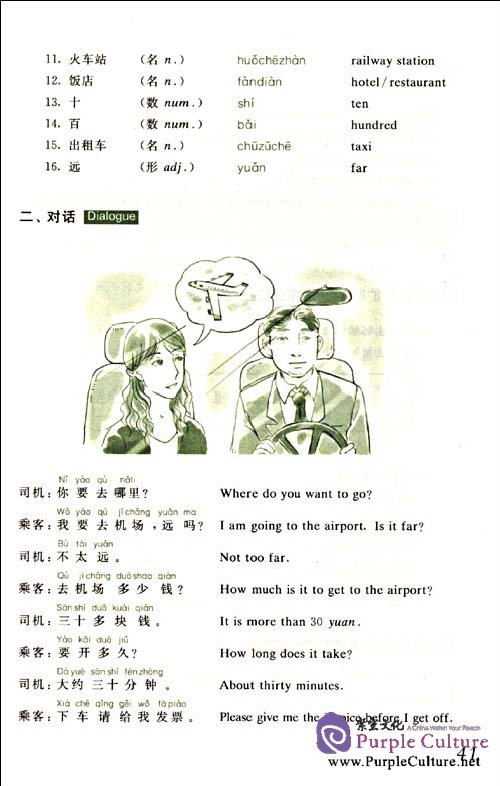 Sample pages of Practical Chinese Elementary Level (ISBN:9787561770900)