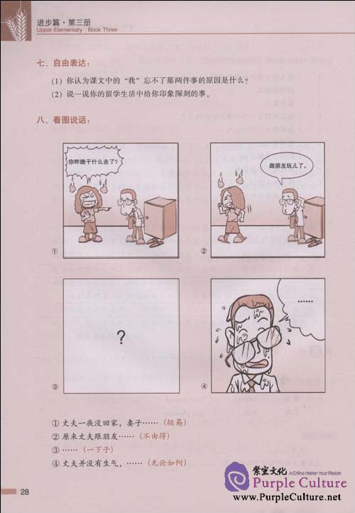 Sample pages of Road to Success: Upper Elementary vol.3 (with CD) (ISBN:9787561923863)