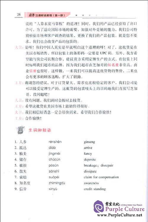 Sample pages of Shangwu Hanyu Tingshuo Jiaocheng 1 (ISBN:9787811342512,7811342510)
