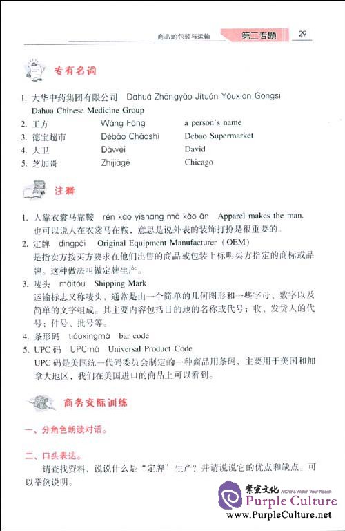 Sample pages of Shangwu Hanyu Tingshuo Jiaocheng 1 (ISBN:9787811342512,7811342510)