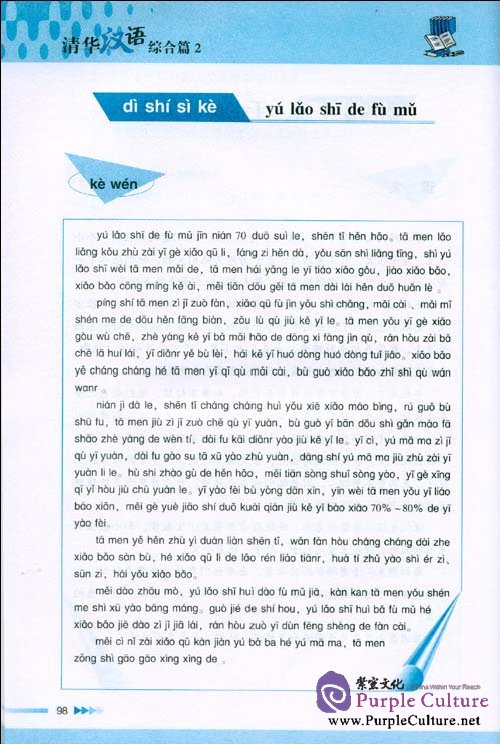 Sample pages of Qinghua Hanyu Zonghepian 2 (ISBN:9787811342420)