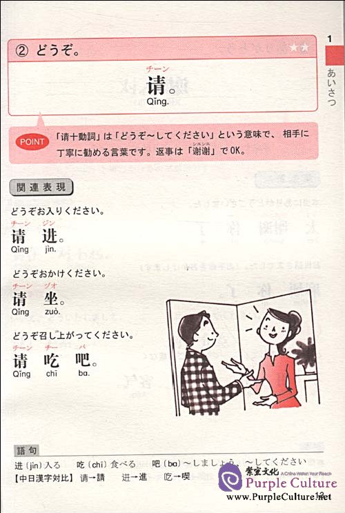 Sample pages of 3秒钟中文会话 (ISBN:9787544421713)