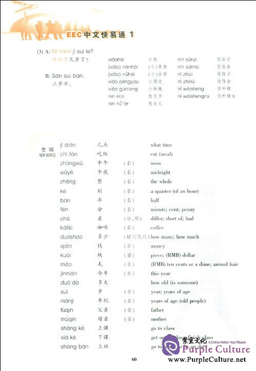 Sample pages of EEC Easy Express Chinese 1 (ISBN:9787301147818)