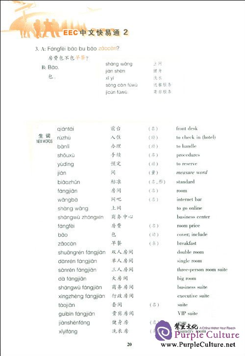 Sample pages of EEC Easy Express Chinese 2 (ISBN:9787301147801)