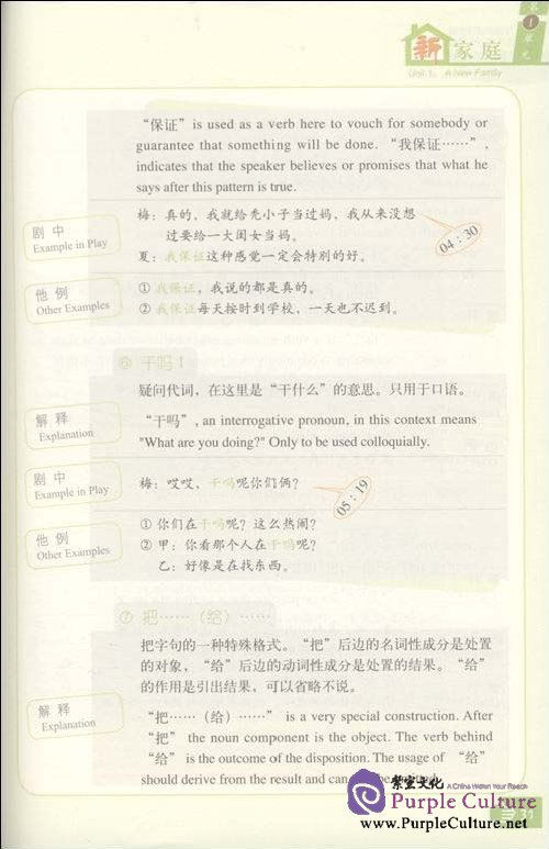 Sample pages of A Multi-skill Chinese Course: Home with Kids 1(Color Textbook+2DVDs) (ISBN:9787506295512)