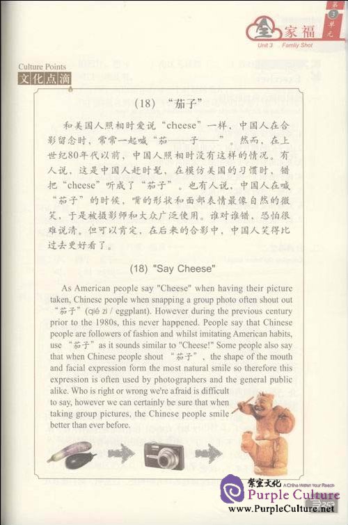 Sample pages of A Multi-skill Chinese Course: Home with Kids 1(Color Textbook+2DVDs) (ISBN:9787506295512)