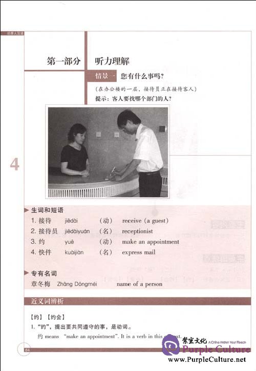 Sample pages of Chinese for Managers: Business Chinese Vol.1(With 2 CDs) (ISBN:9787560050034)