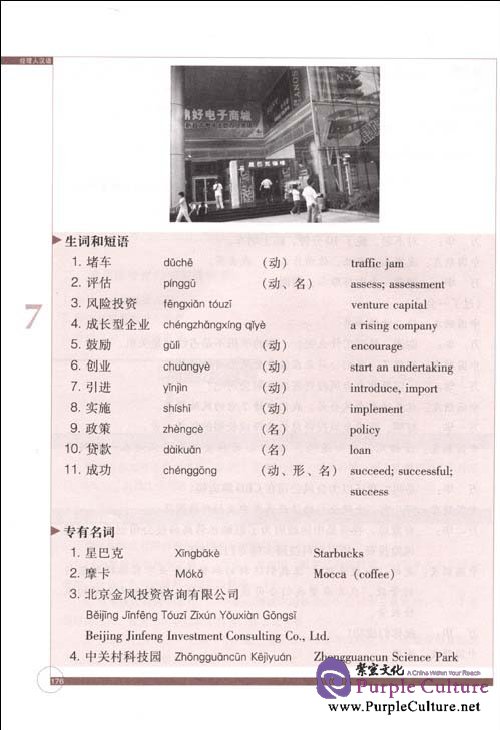 Sample pages of Chinese for Managers: Business Chinese Vol.1(With 2 CDs) (ISBN:9787560050034)