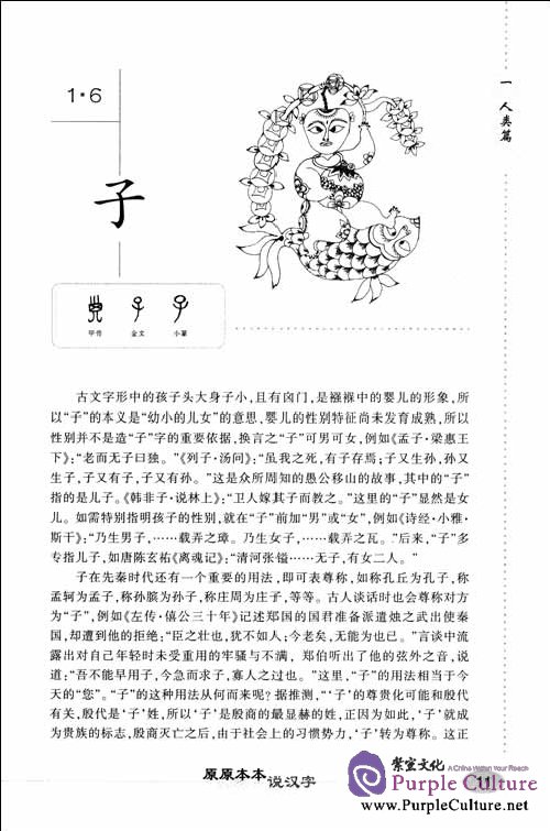 Sample pages of Explaining Characters Word for Word - The Origin of Chinese Characters with 600 Examples (ISBN:9787301151747)