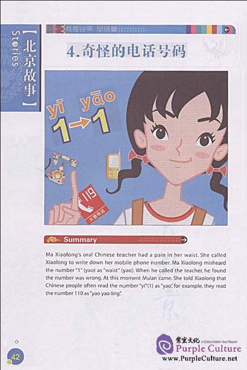 Sample pages of I'm in Beijing Everyday Chinese Textbook(With 1DVD) (ISBN:9787303100101)