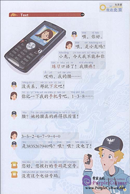 Sample pages of I'm in Beijing Everyday Chinese Textbook(With 1DVD) (ISBN:9787303100101)