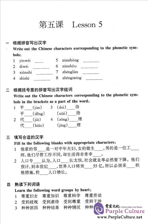 Sample pages of A NEW CHINESE COURSE BOOK 2 (WORKBOOK) [Paperback] (ISBN:7801031326)