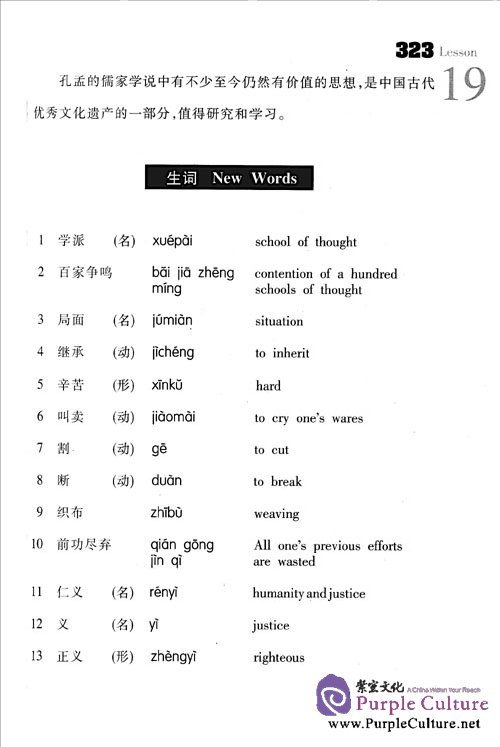 Sample pages of A NEW CHINESE COURSE BOOK 2 [Paperback] (ISBN:7801031334)