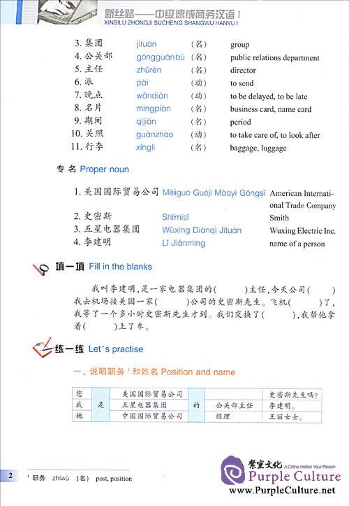Sample pages of New Silk Road Business Chinese - Intermediate I (with CD) (ISBN:9787301137192)