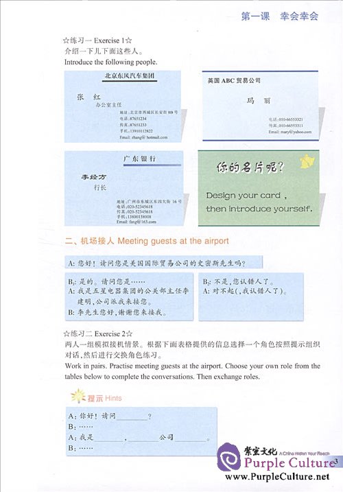 Sample pages of New Silk Road Business Chinese - Intermediate I (with CD) (ISBN:9787301137192)