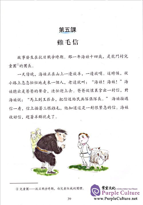 Sample pages of Chinese Language and Culture Course 15: Appreciation of Chinese Literature (Including Texts,Exercises and CD-rom, Traditional Chinese) (ISBN:9787301142042)