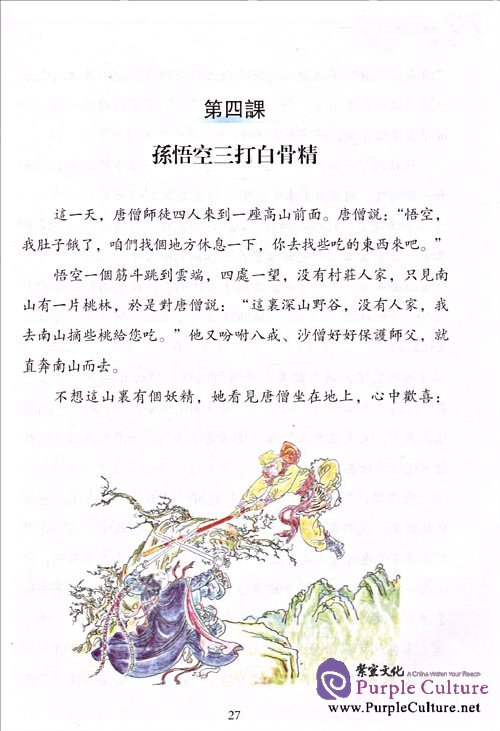 Sample pages of Chinese Language and Culture Course 15: Appreciation of Chinese Literature (Including Texts,Exercises and CD-rom, Traditional Chinese) (ISBN:9787301142042)