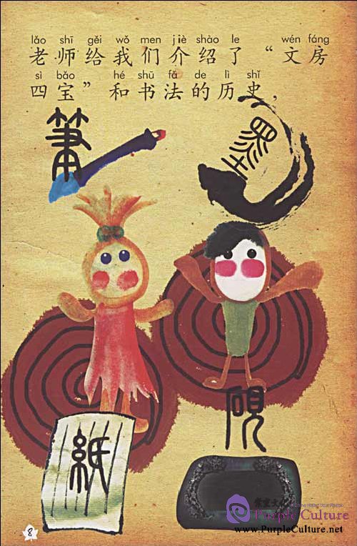 Sample pages of My Little Chinese Story Books (14): Chinese Calligraphy (Story Book + CD-Rom) (ISBN:9787301147160)
