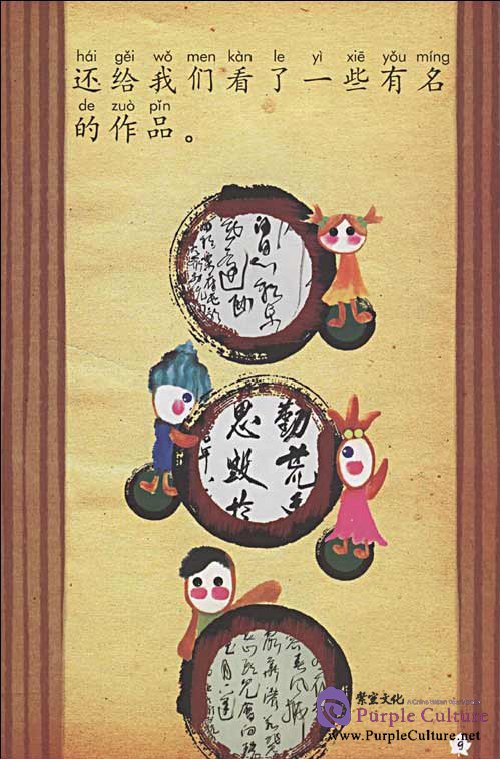 Sample pages of My Little Chinese Story Books (14): Chinese Calligraphy (Story Book + CD-Rom) (ISBN:9787301147160)
