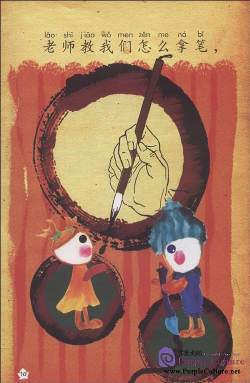Sample pages of My Little Chinese Story Books (14): Chinese Calligraphy (Story Book + CD-Rom) (ISBN:9787301147160)